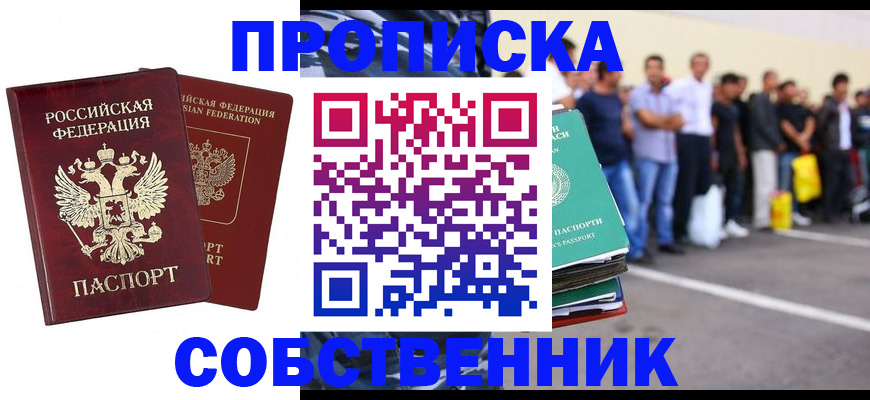 временная регистрация для всех в Жукове