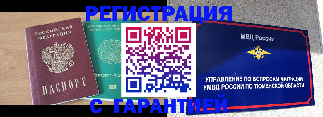 прописка 2025 в Жукове